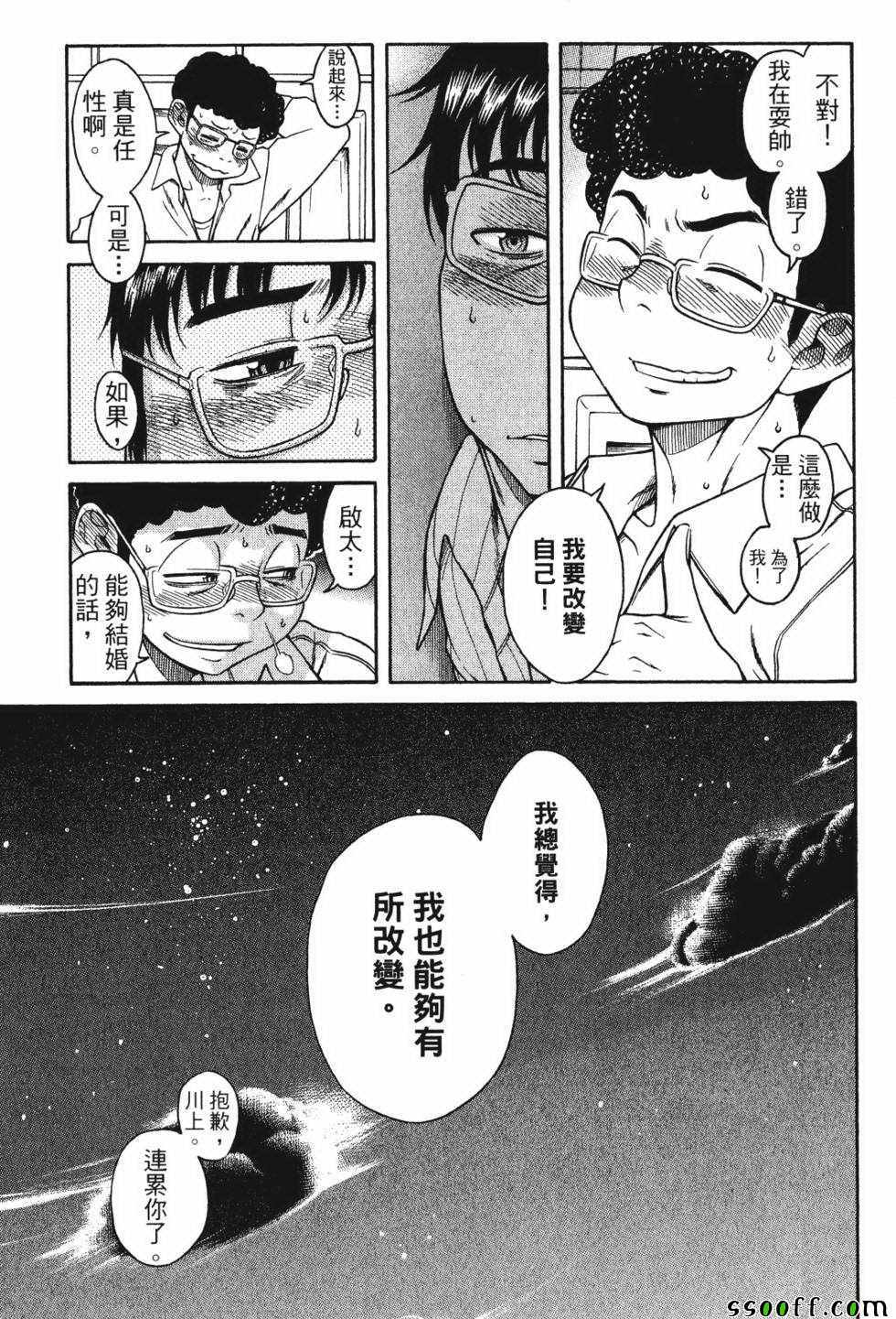 《纯情佳偶》漫画 001卷