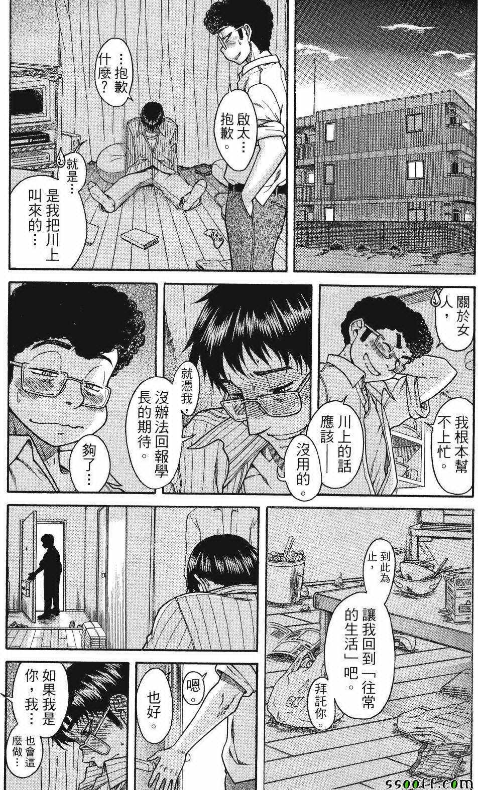 《纯情佳偶》漫画 001卷