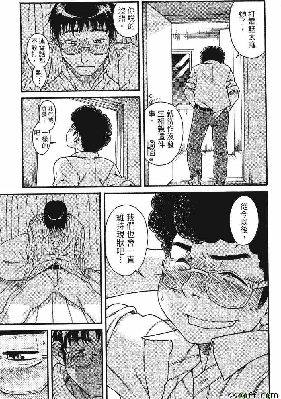 《纯情佳偶》漫画 001卷