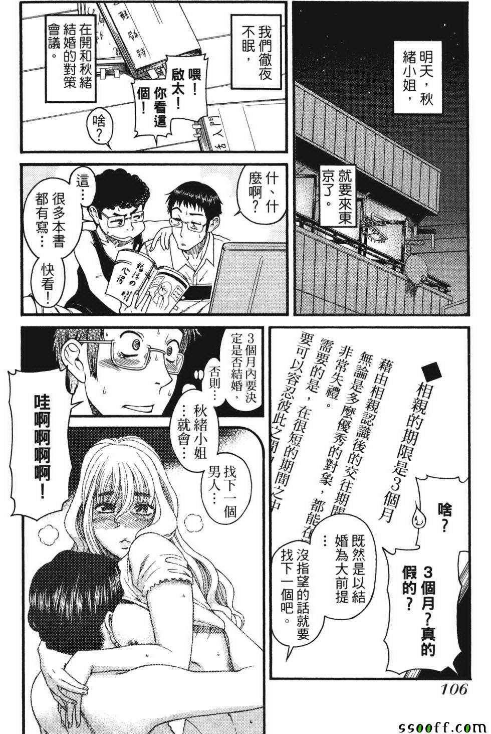 《纯情佳偶》漫画 001卷