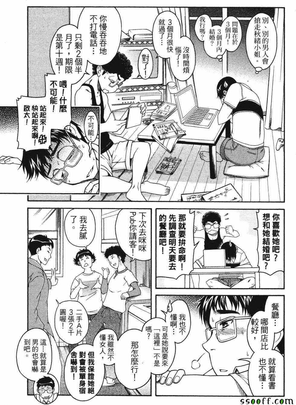 《纯情佳偶》漫画 001卷