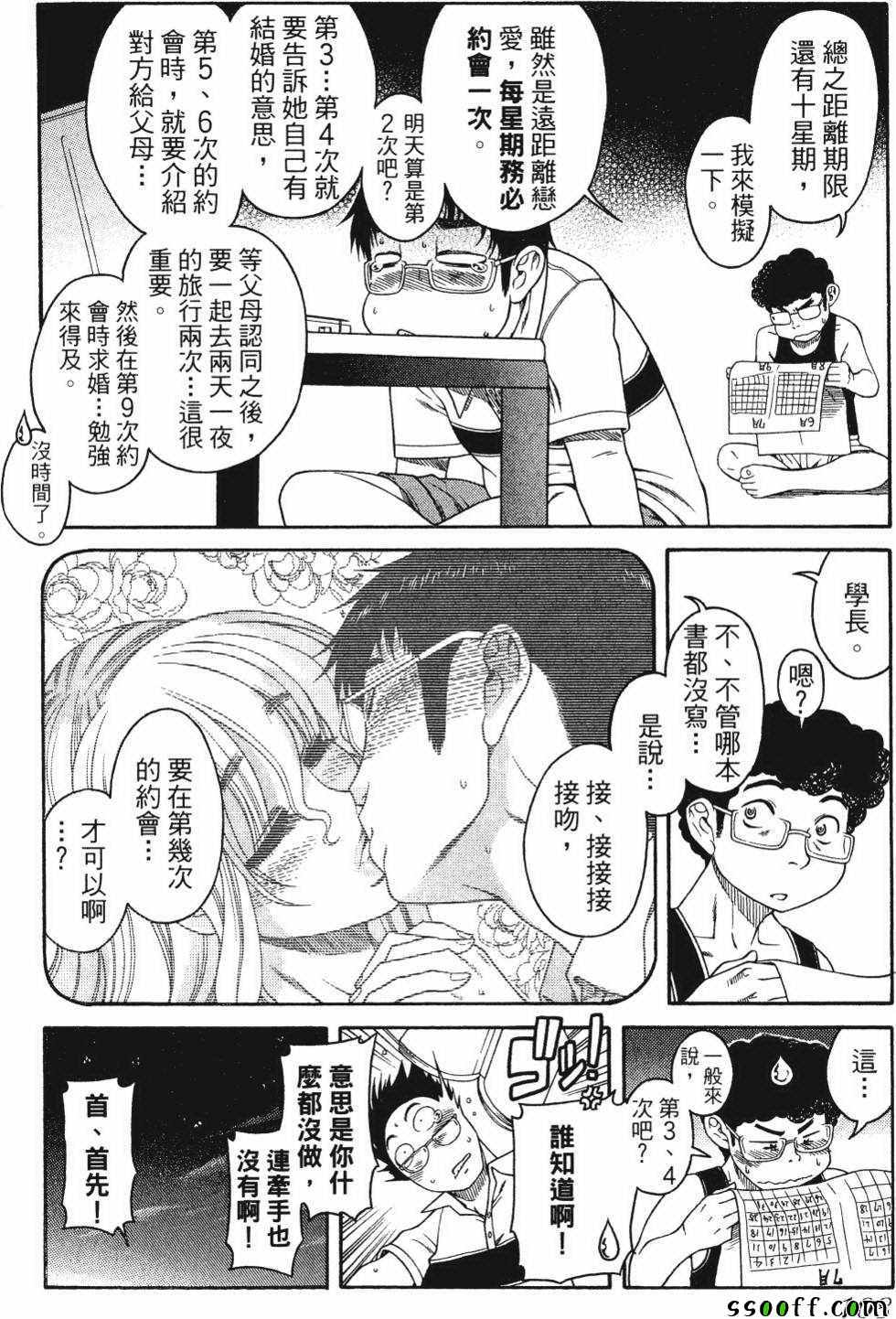 《纯情佳偶》漫画 001卷