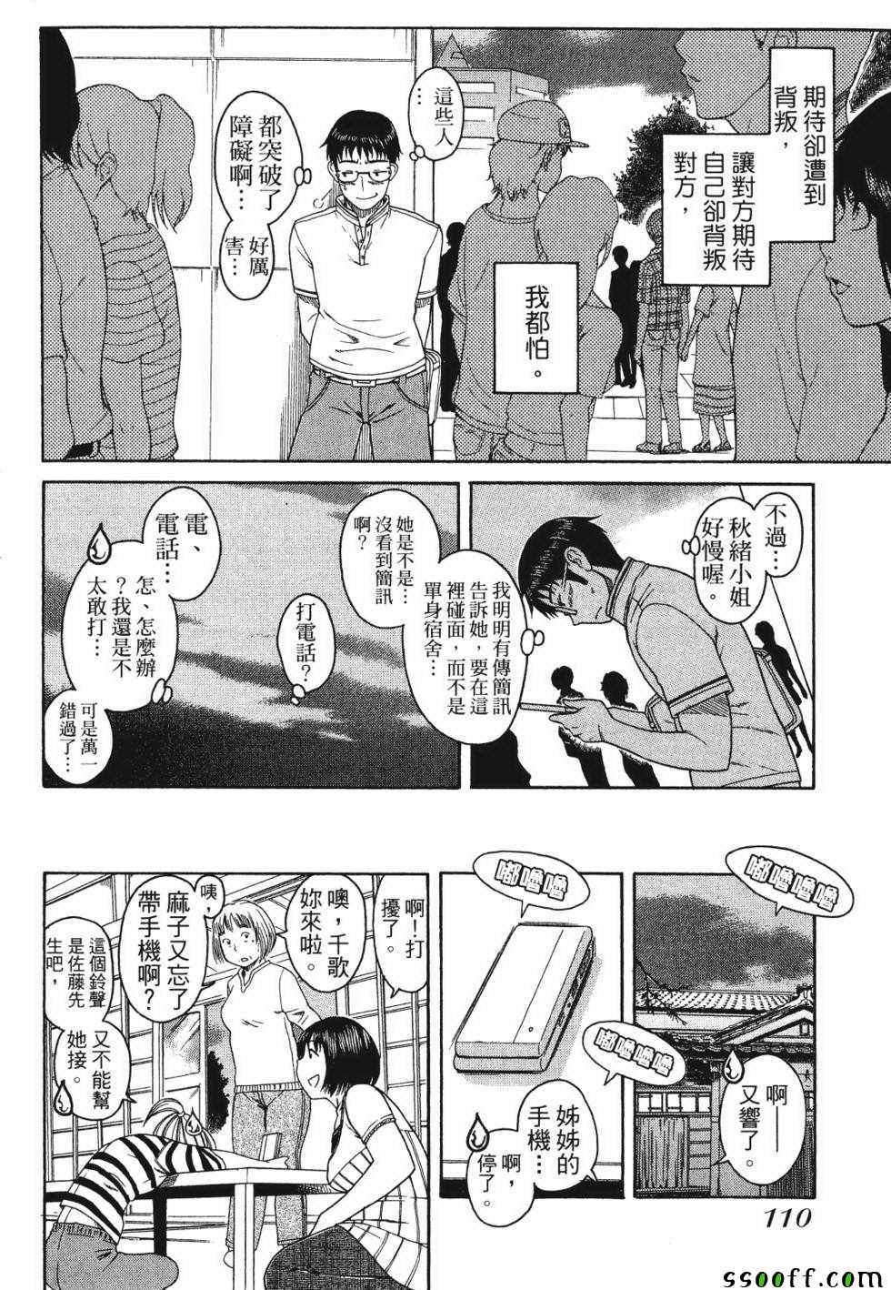 《纯情佳偶》漫画 001卷