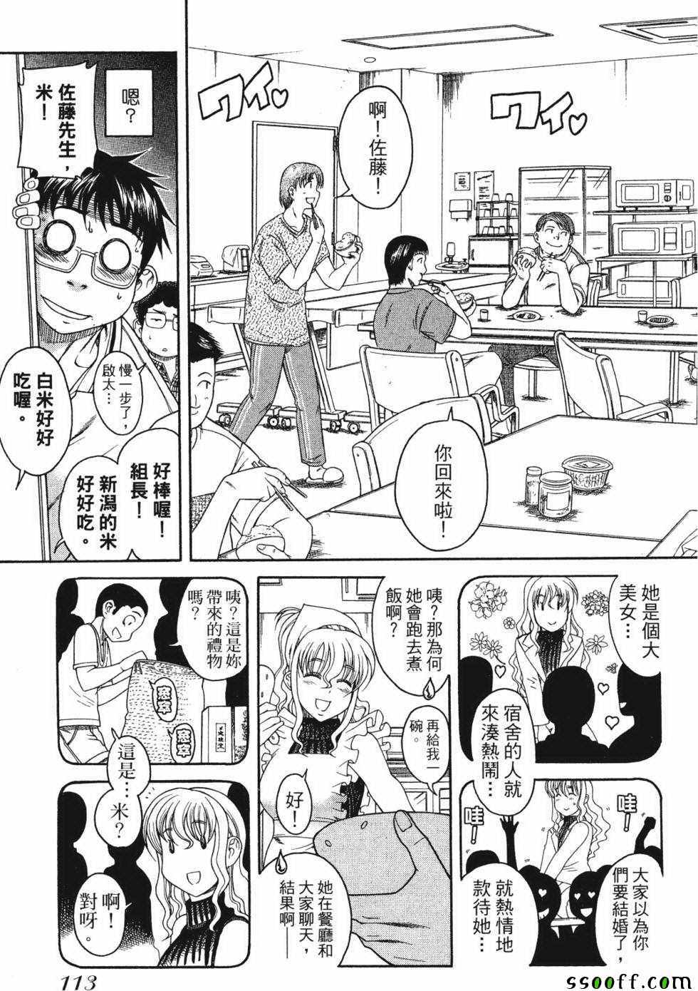 《纯情佳偶》漫画 001卷