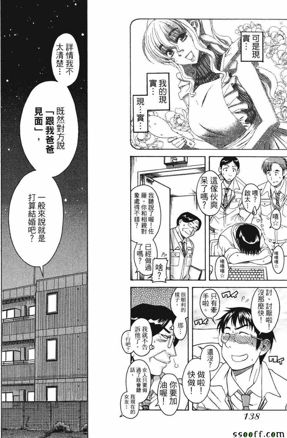 《纯情佳偶》漫画 001卷