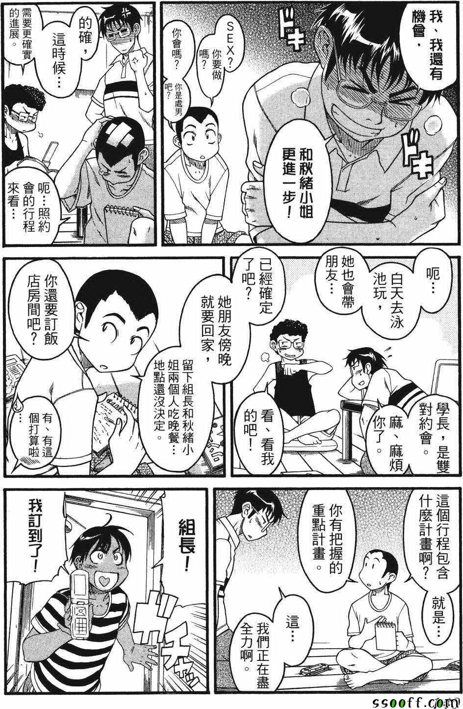 《纯情佳偶》漫画 001卷