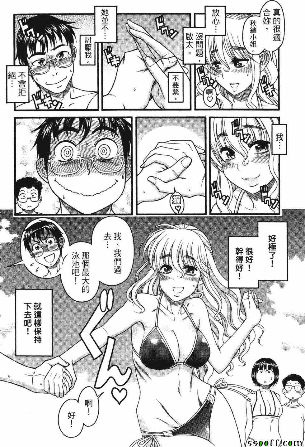 《纯情佳偶》漫画 001卷