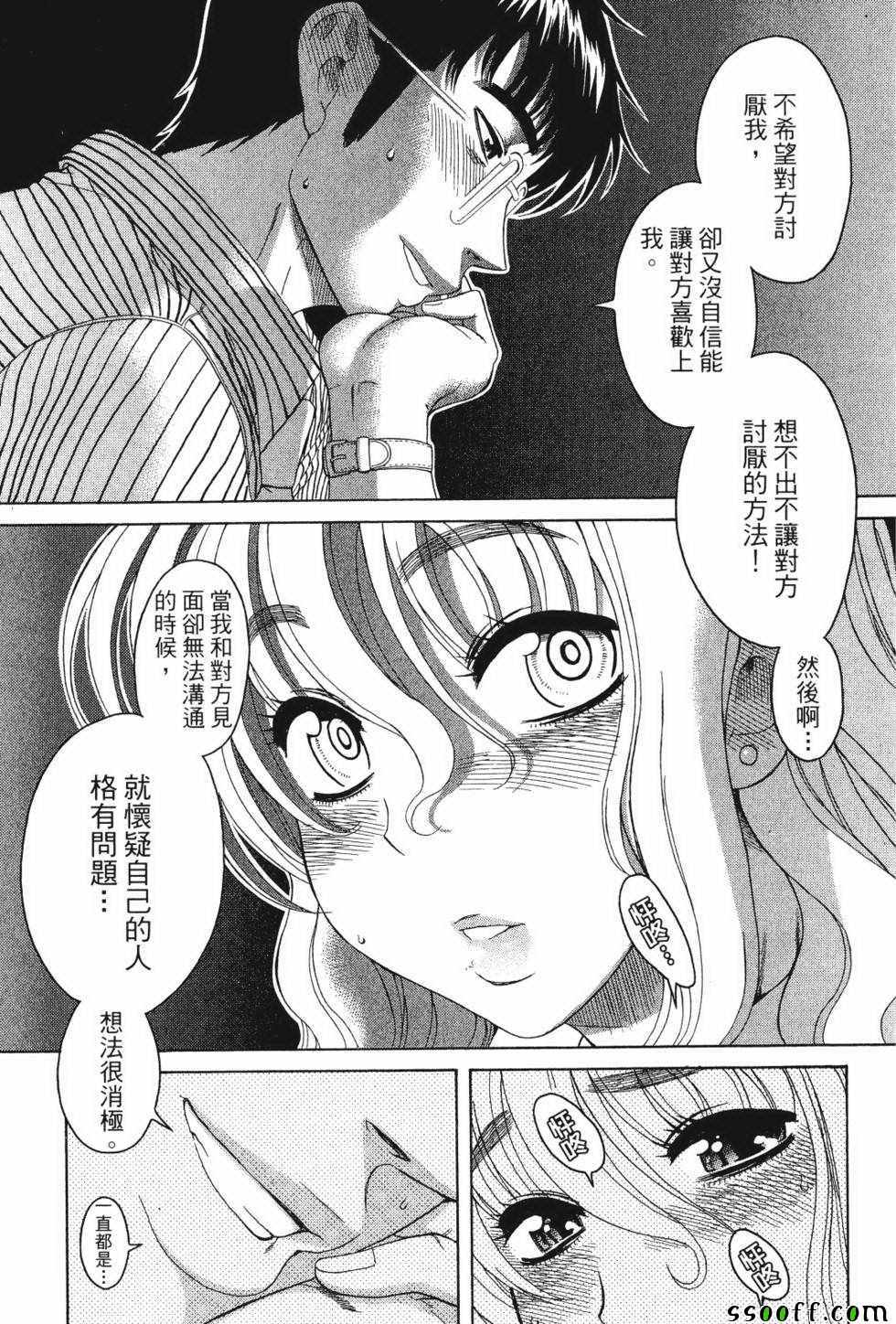 《纯情佳偶》漫画 001卷