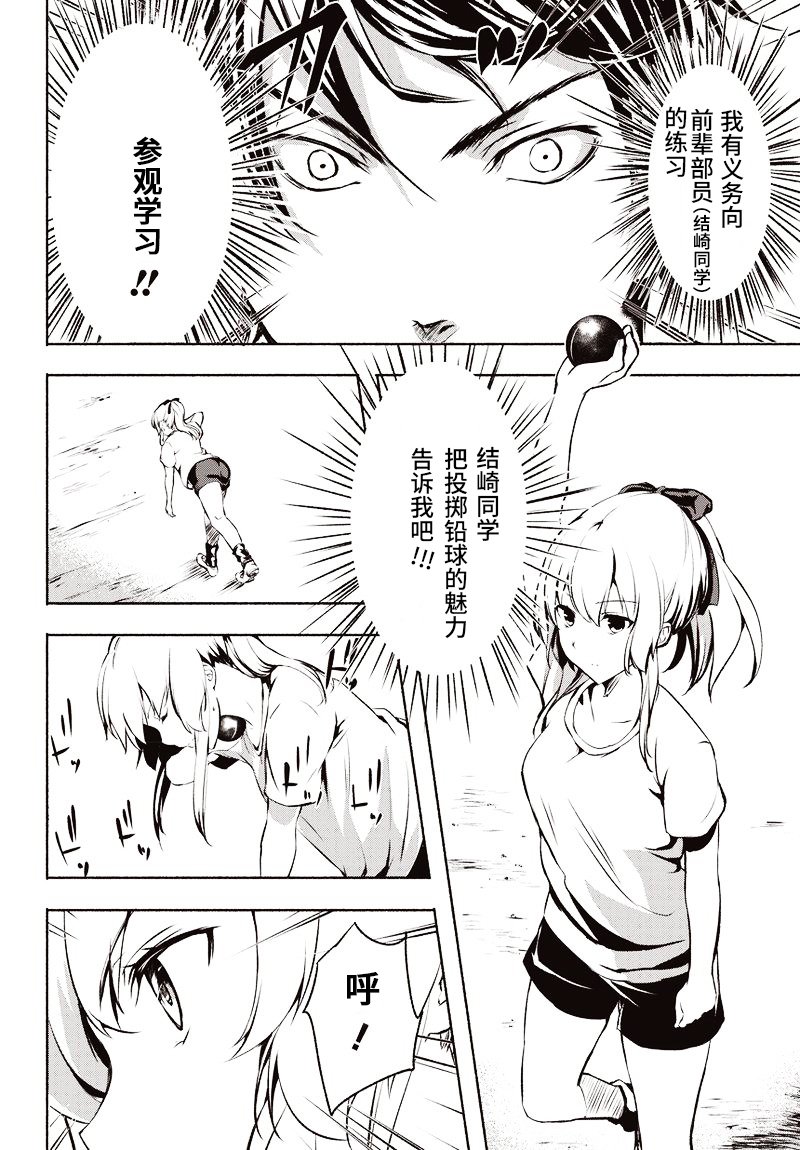 《结崎同学投掷吧！》漫画 001话