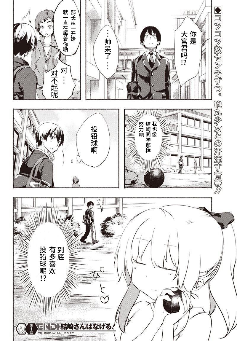 《结崎同学投掷吧！》漫画 001话