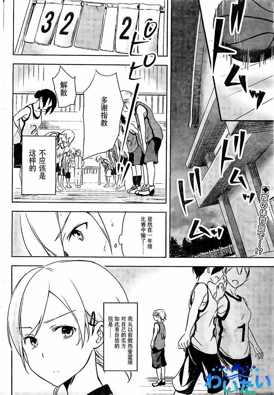 《结崎同学投掷吧！》漫画 006话