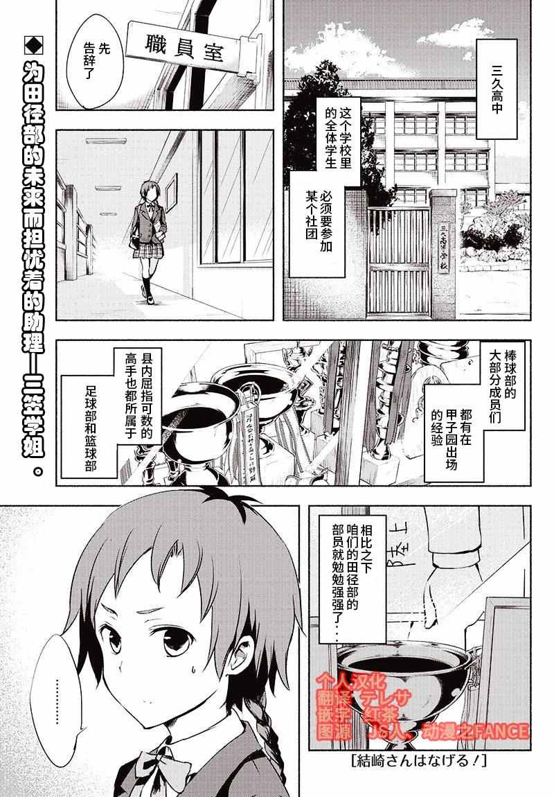 《结崎同学投掷吧！》漫画 003话