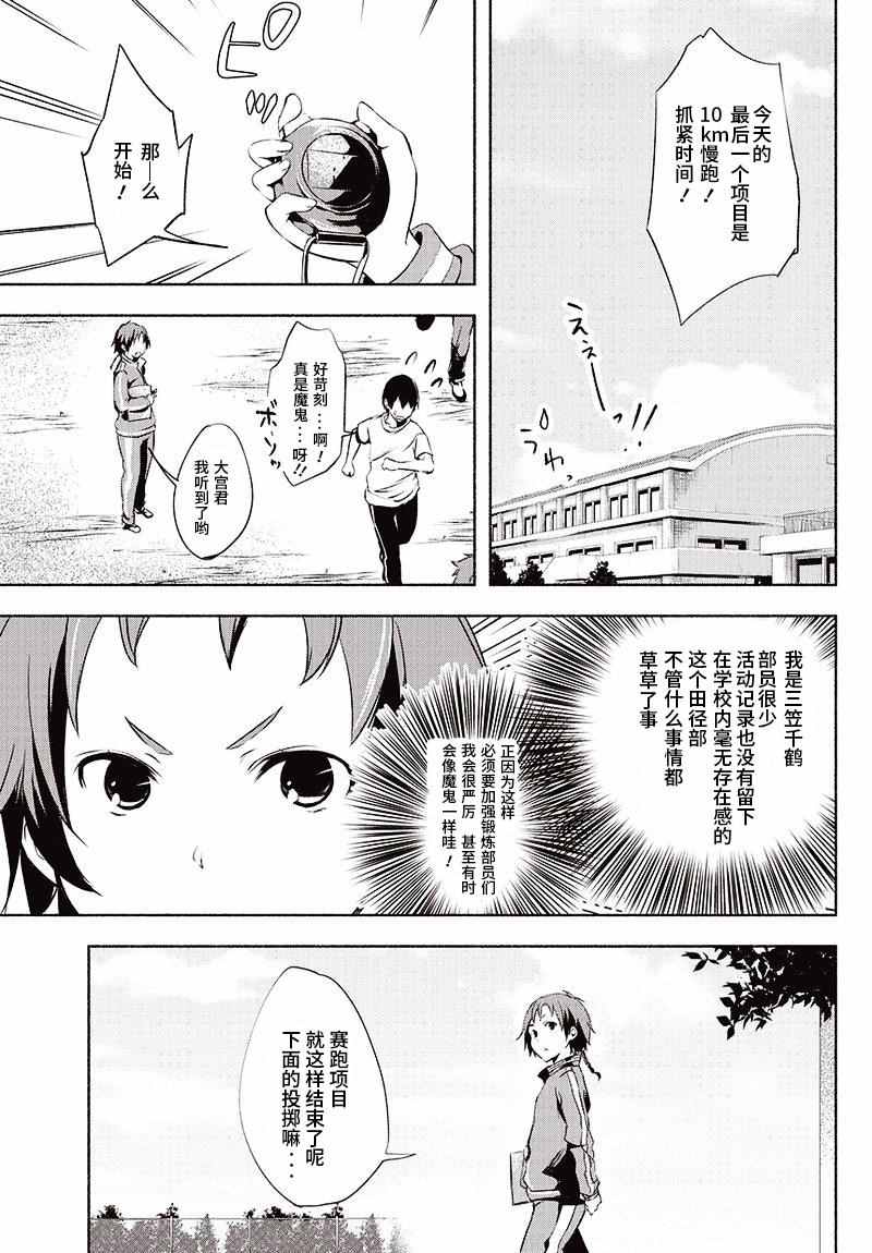 《结崎同学投掷吧！》漫画 003话