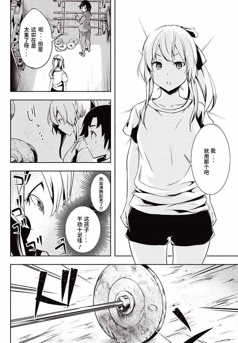 《结崎同学投掷吧！》漫画 003话