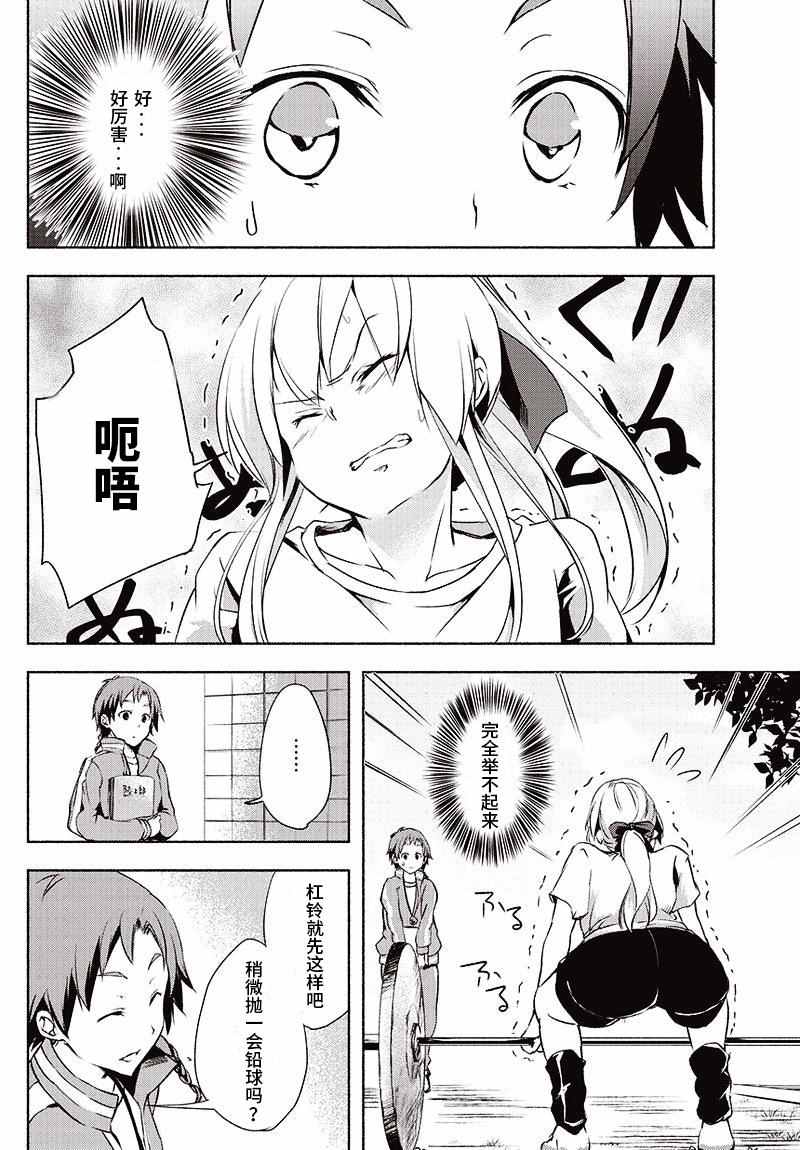 《结崎同学投掷吧！》漫画 003话