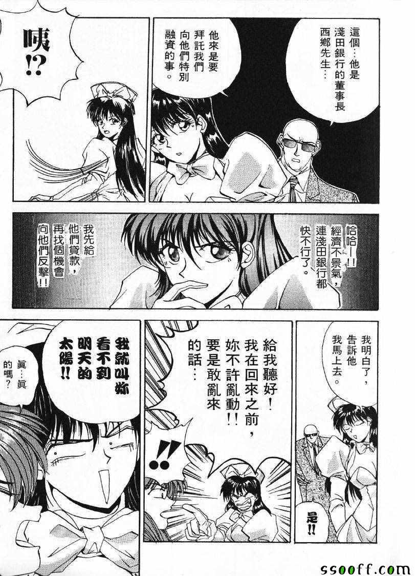 《双面辣妹绯牡丹》漫画 002卷