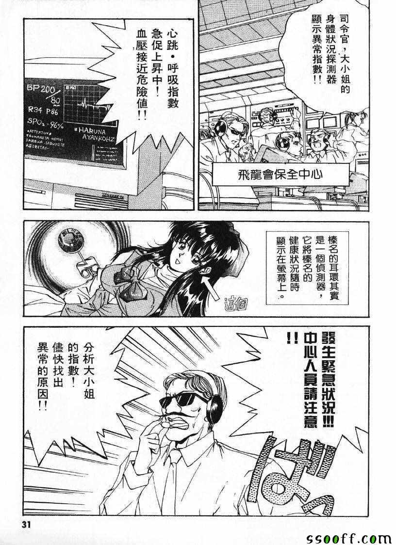 《双面辣妹绯牡丹》漫画 002卷