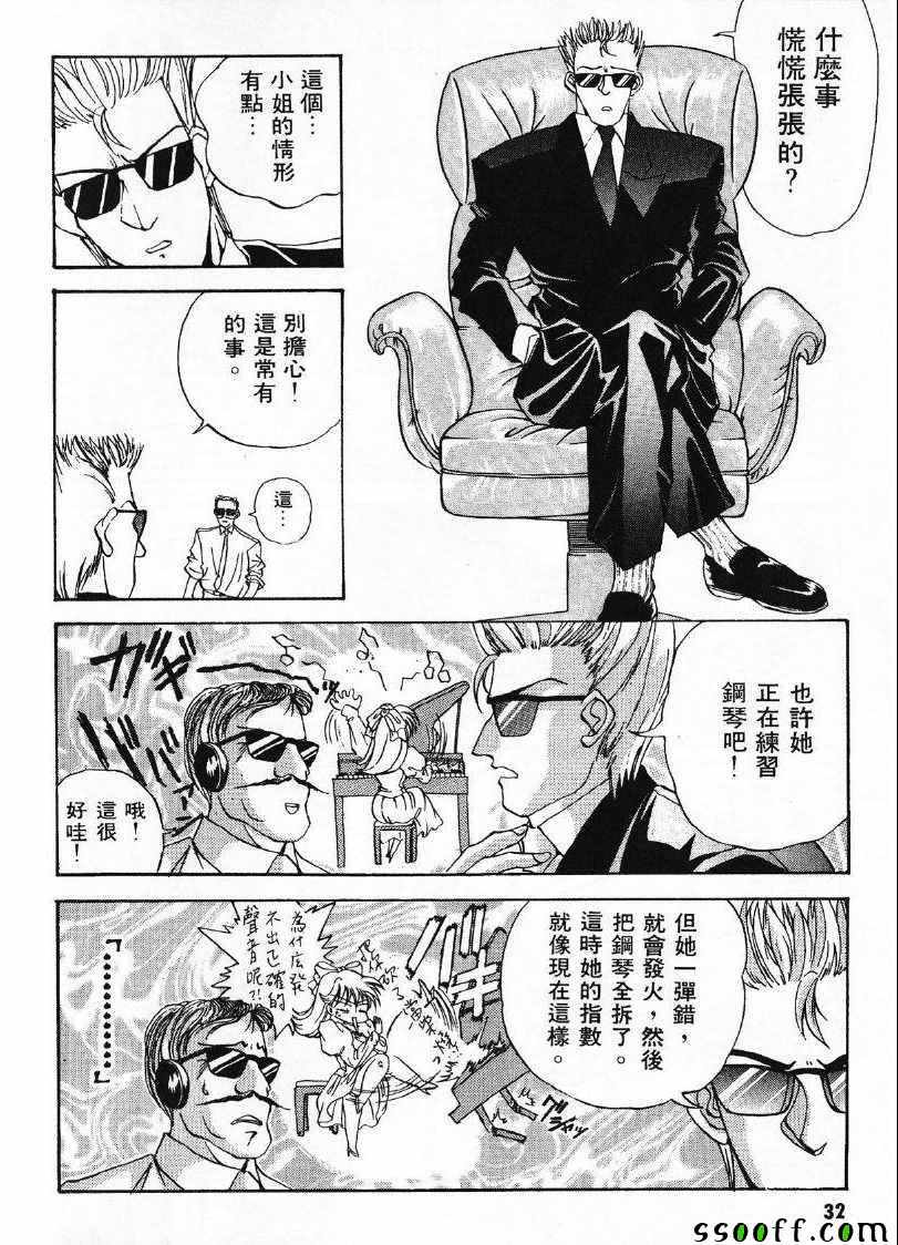 《双面辣妹绯牡丹》漫画 002卷