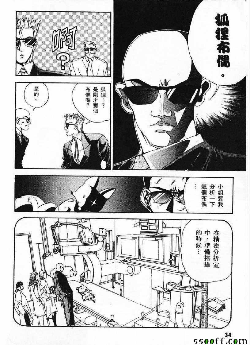 《双面辣妹绯牡丹》漫画 002卷