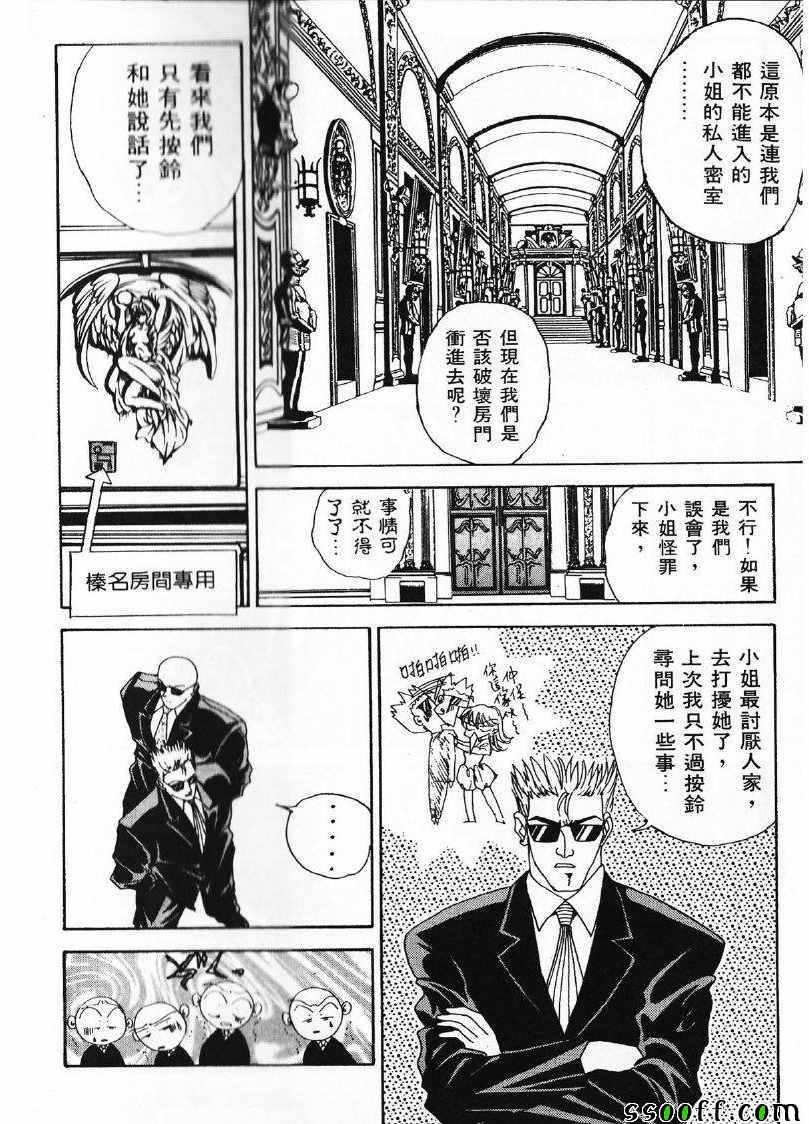 《双面辣妹绯牡丹》漫画 002卷