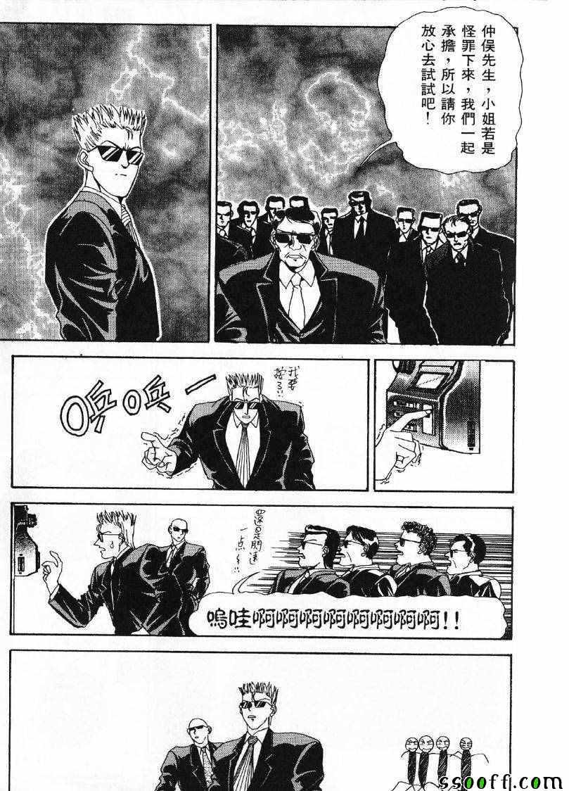 《双面辣妹绯牡丹》漫画 002卷