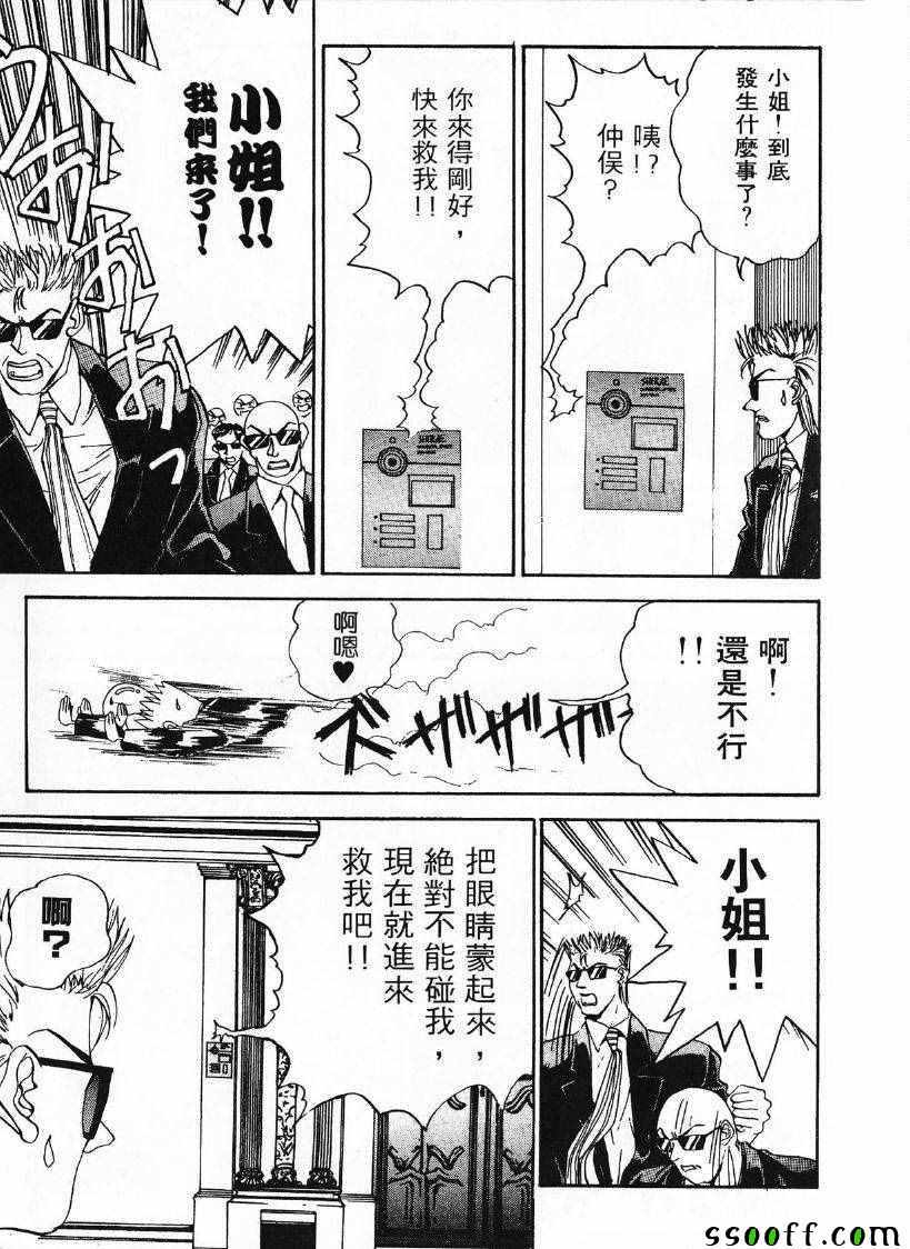 《双面辣妹绯牡丹》漫画 002卷