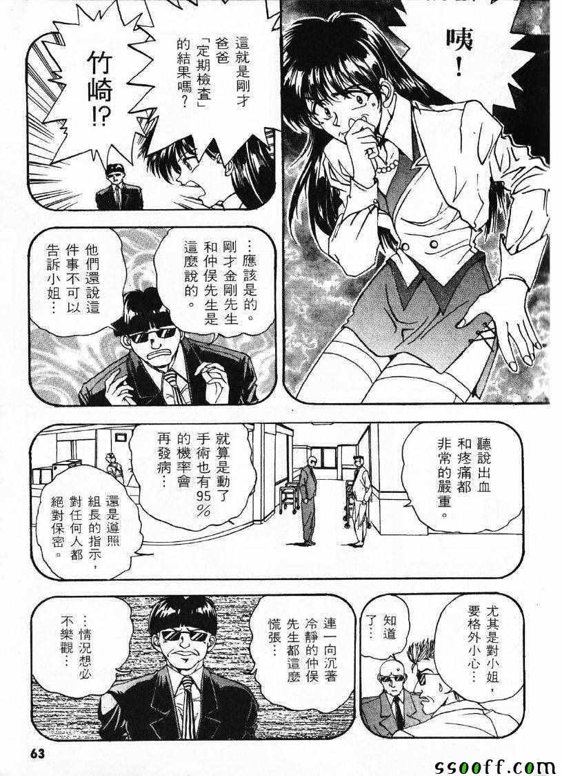 《双面辣妹绯牡丹》漫画 002卷