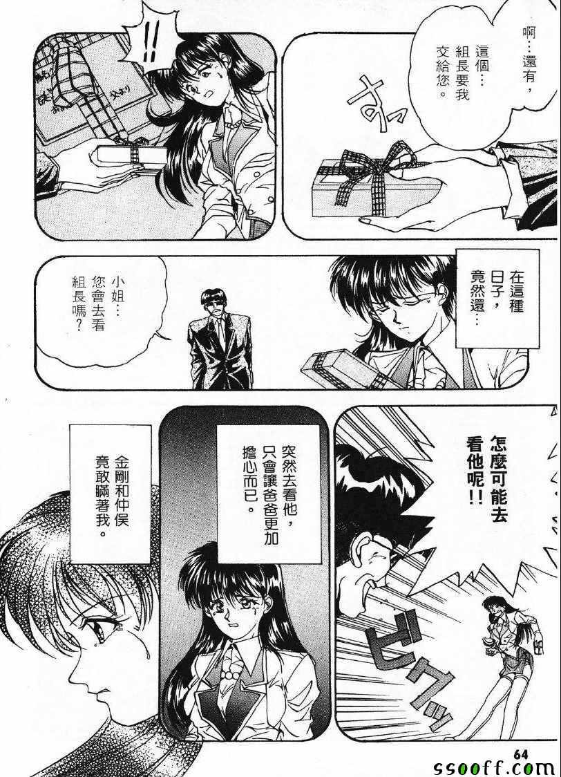 《双面辣妹绯牡丹》漫画 002卷