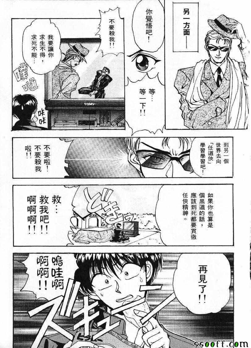 《双面辣妹绯牡丹》漫画 002卷