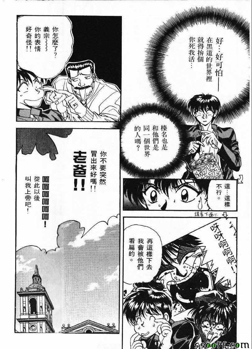 《双面辣妹绯牡丹》漫画 002卷