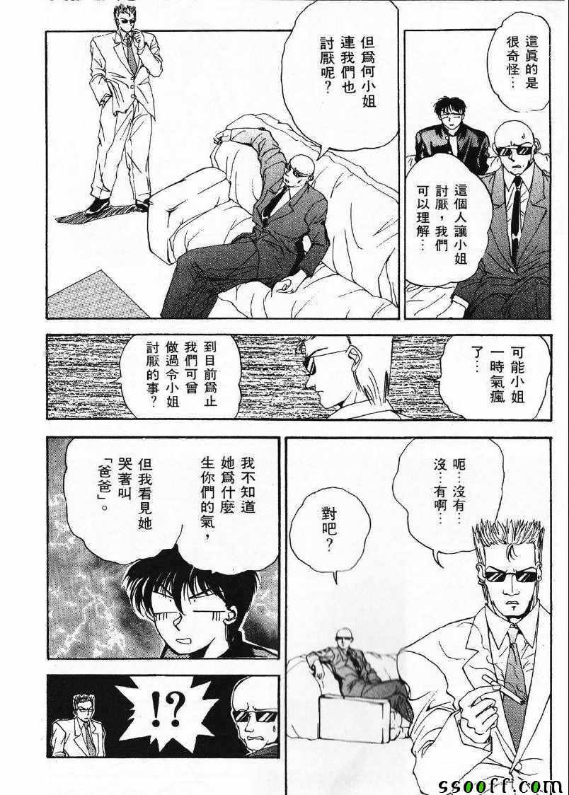 《双面辣妹绯牡丹》漫画 002卷