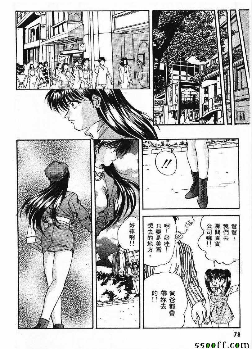 《双面辣妹绯牡丹》漫画 002卷