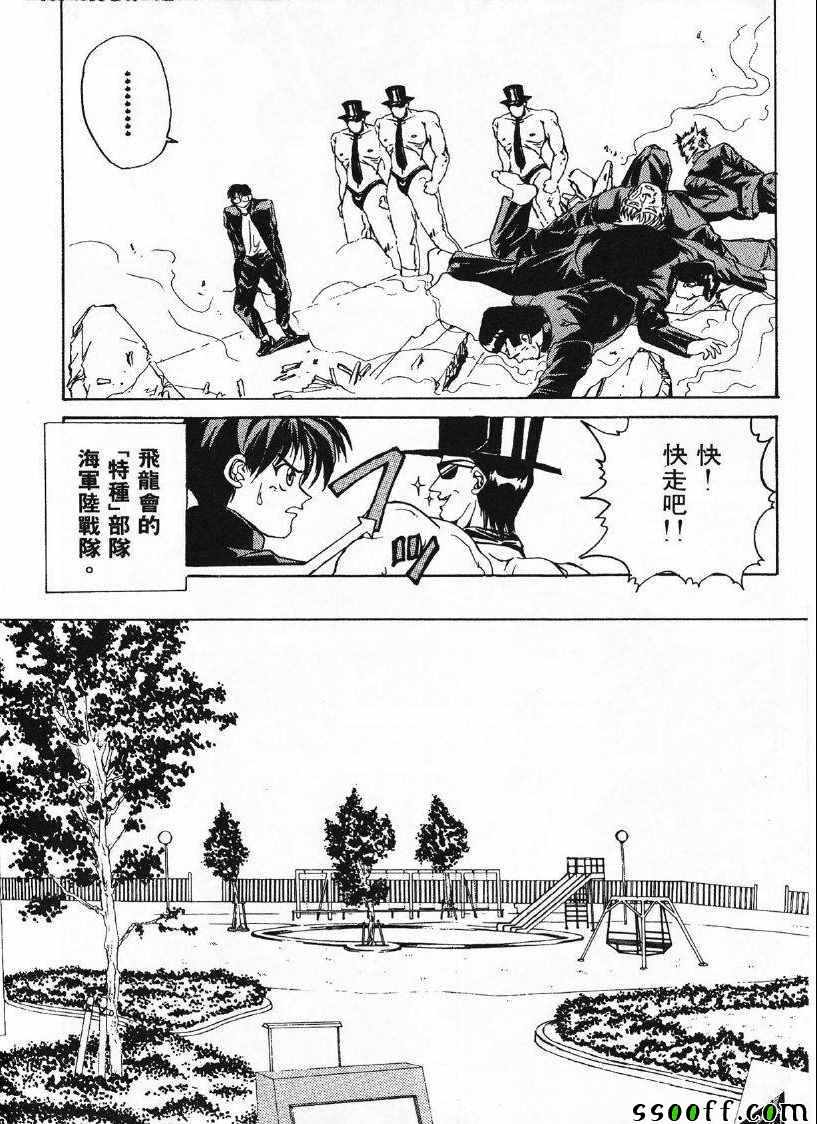 《双面辣妹绯牡丹》漫画 002卷