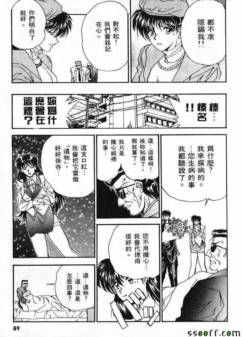 《双面辣妹绯牡丹》漫画 002卷