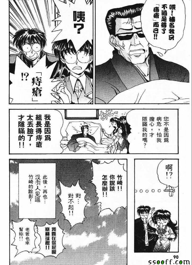 《双面辣妹绯牡丹》漫画 002卷