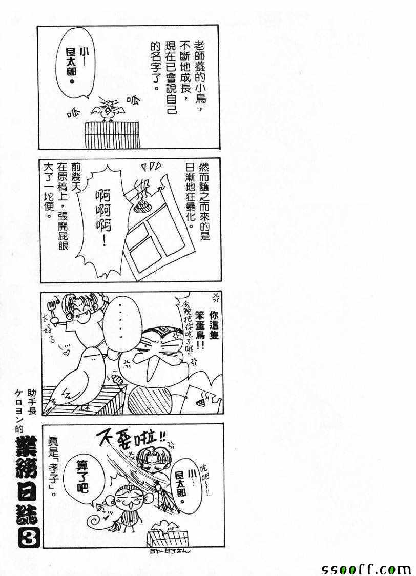 《双面辣妹绯牡丹》漫画 002卷