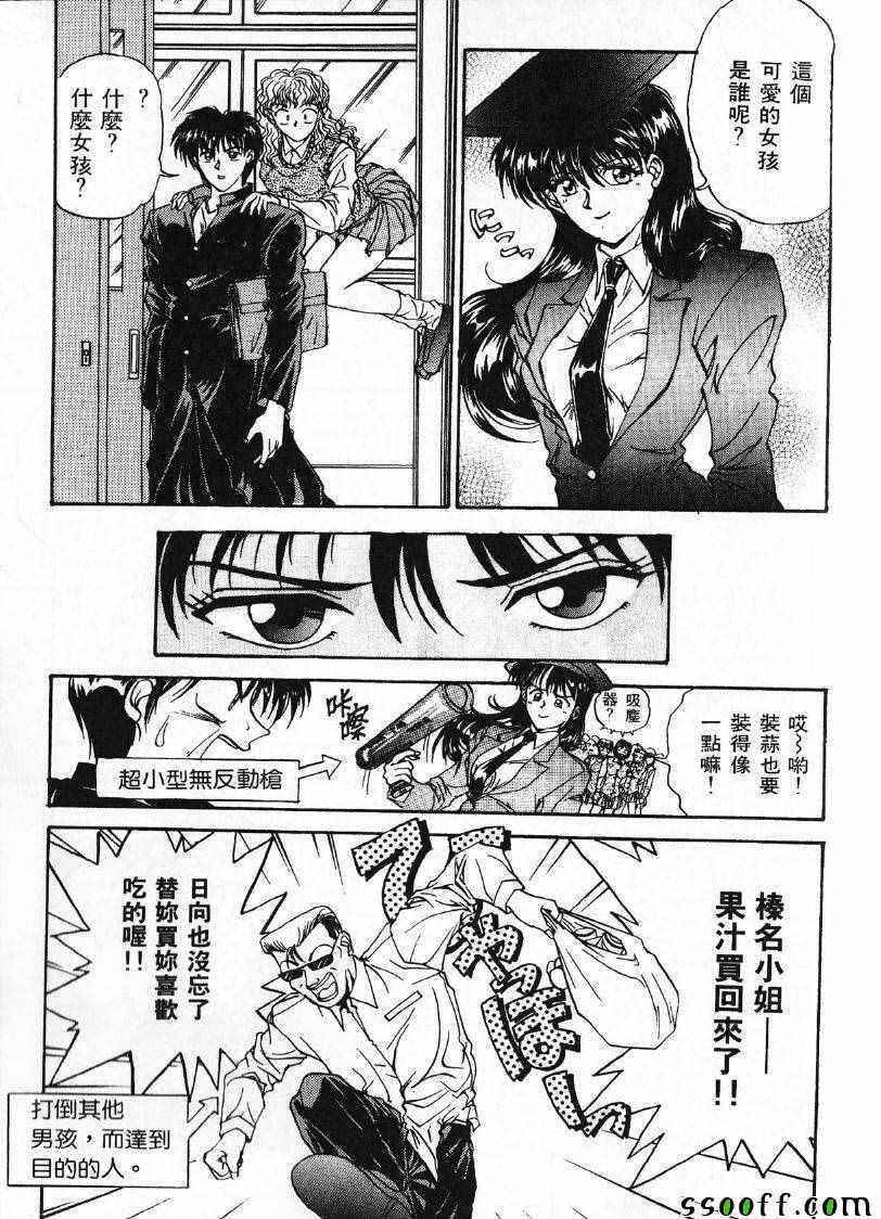 《双面辣妹绯牡丹》漫画 002卷