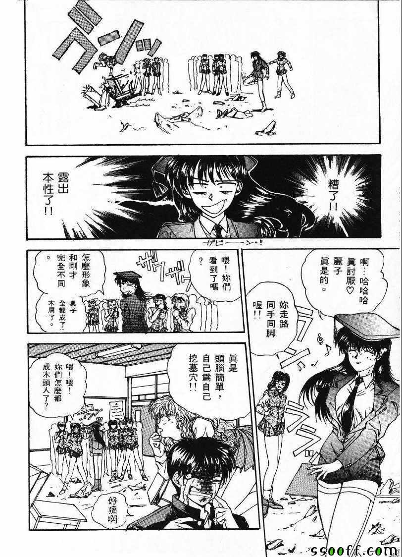 《双面辣妹绯牡丹》漫画 002卷