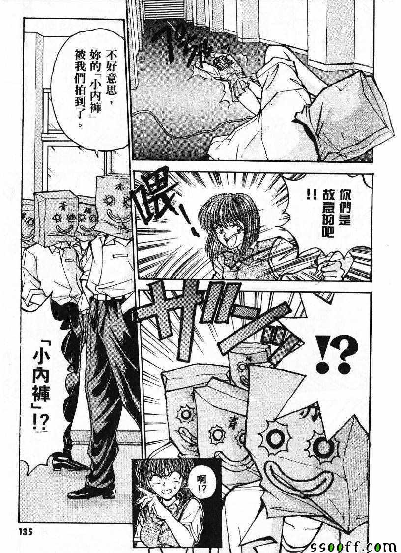 《双面辣妹绯牡丹》漫画 002卷