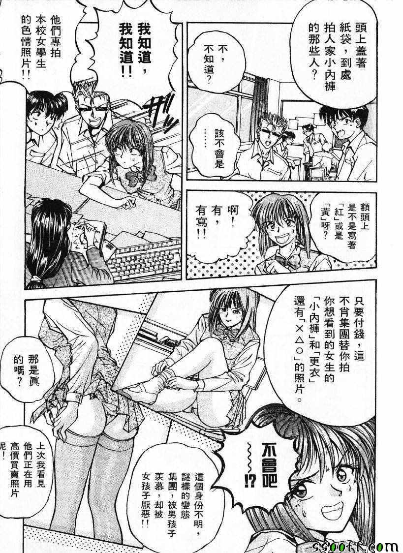 《双面辣妹绯牡丹》漫画 002卷