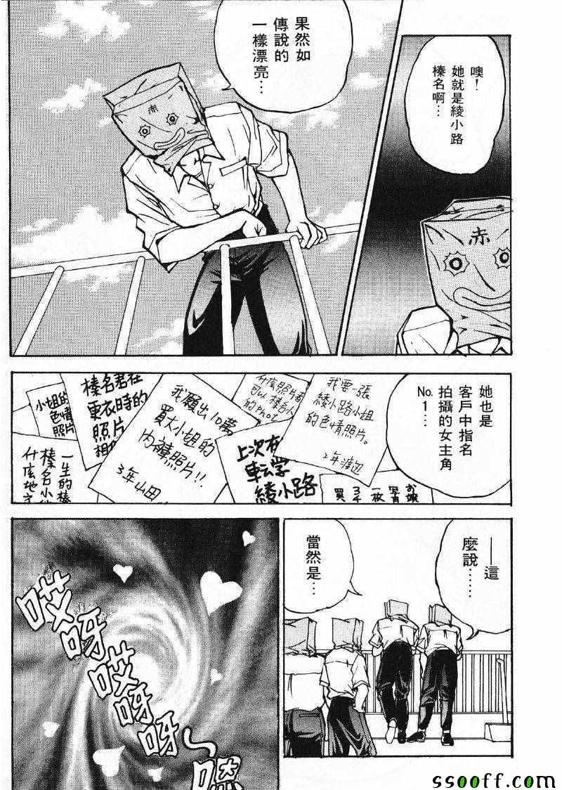 《双面辣妹绯牡丹》漫画 002卷