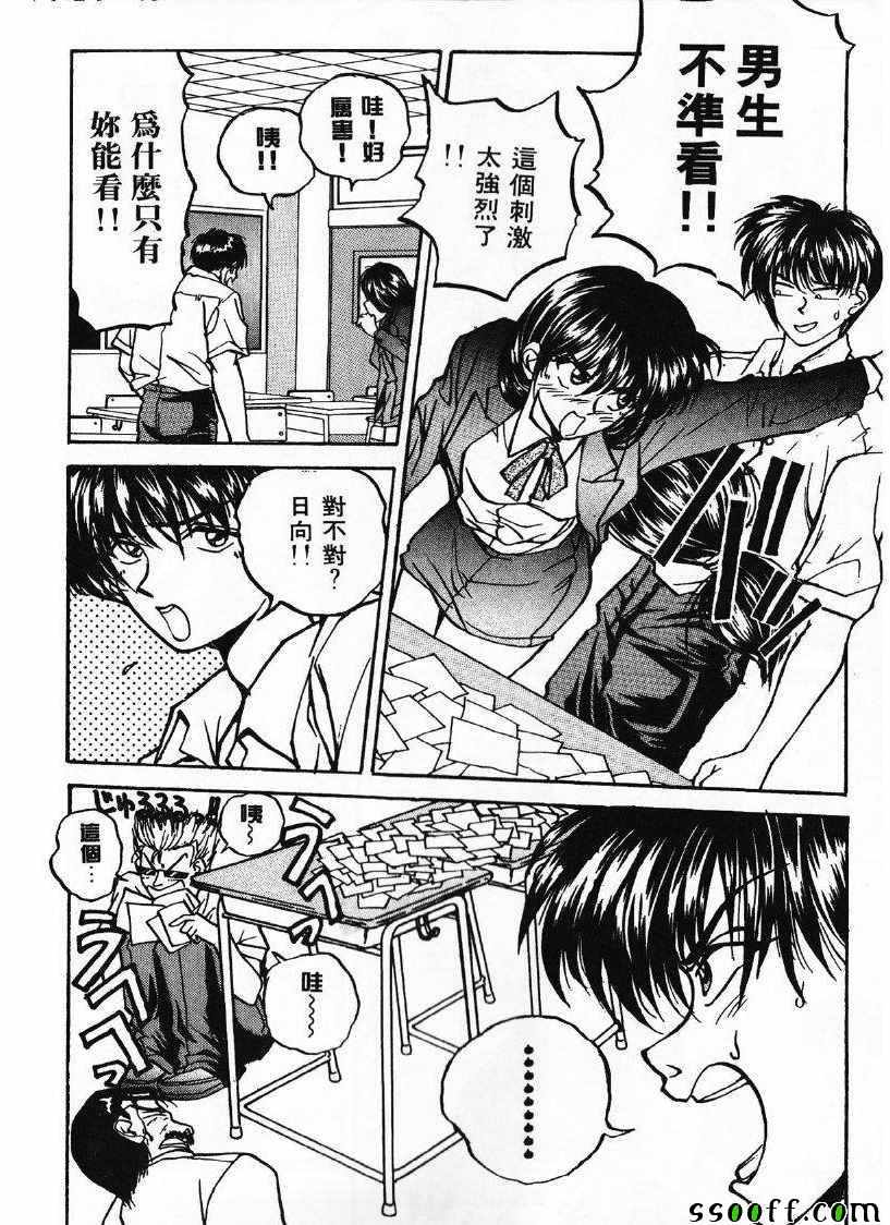 《双面辣妹绯牡丹》漫画 002卷