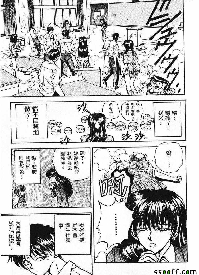 《双面辣妹绯牡丹》漫画 002卷