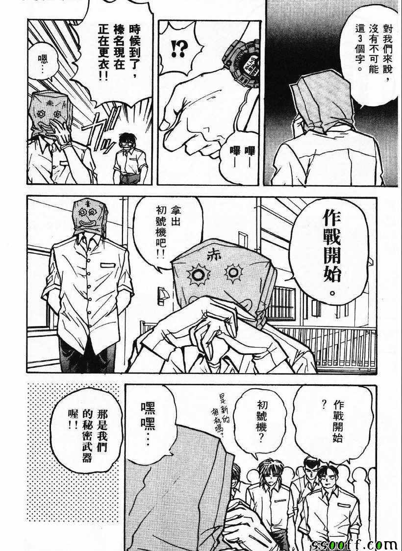 《双面辣妹绯牡丹》漫画 002卷