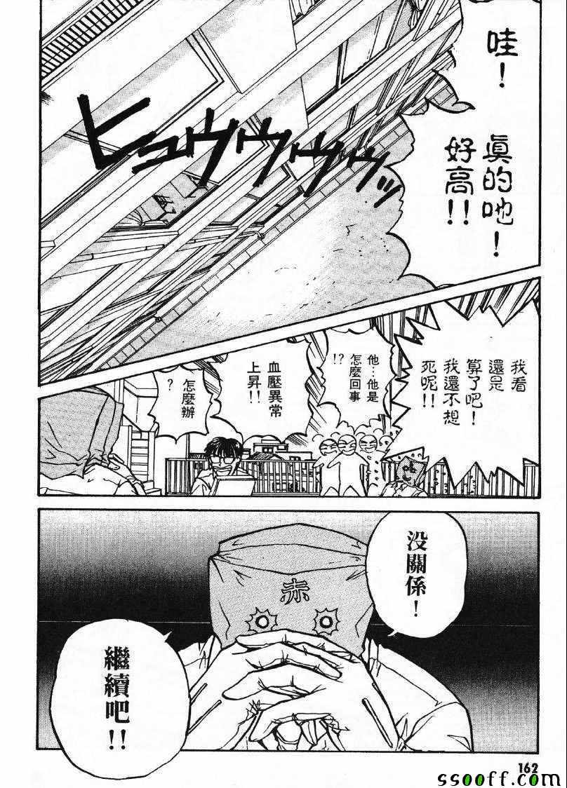 《双面辣妹绯牡丹》漫画 002卷