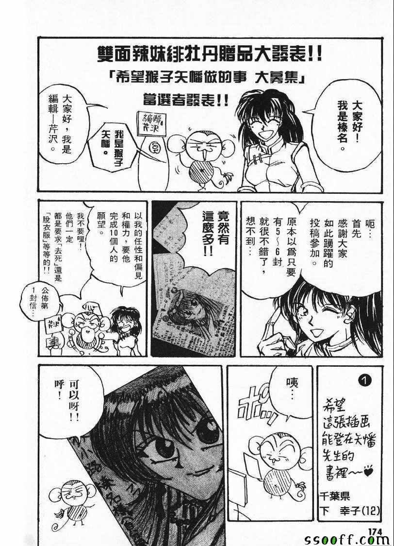 《双面辣妹绯牡丹》漫画 002卷