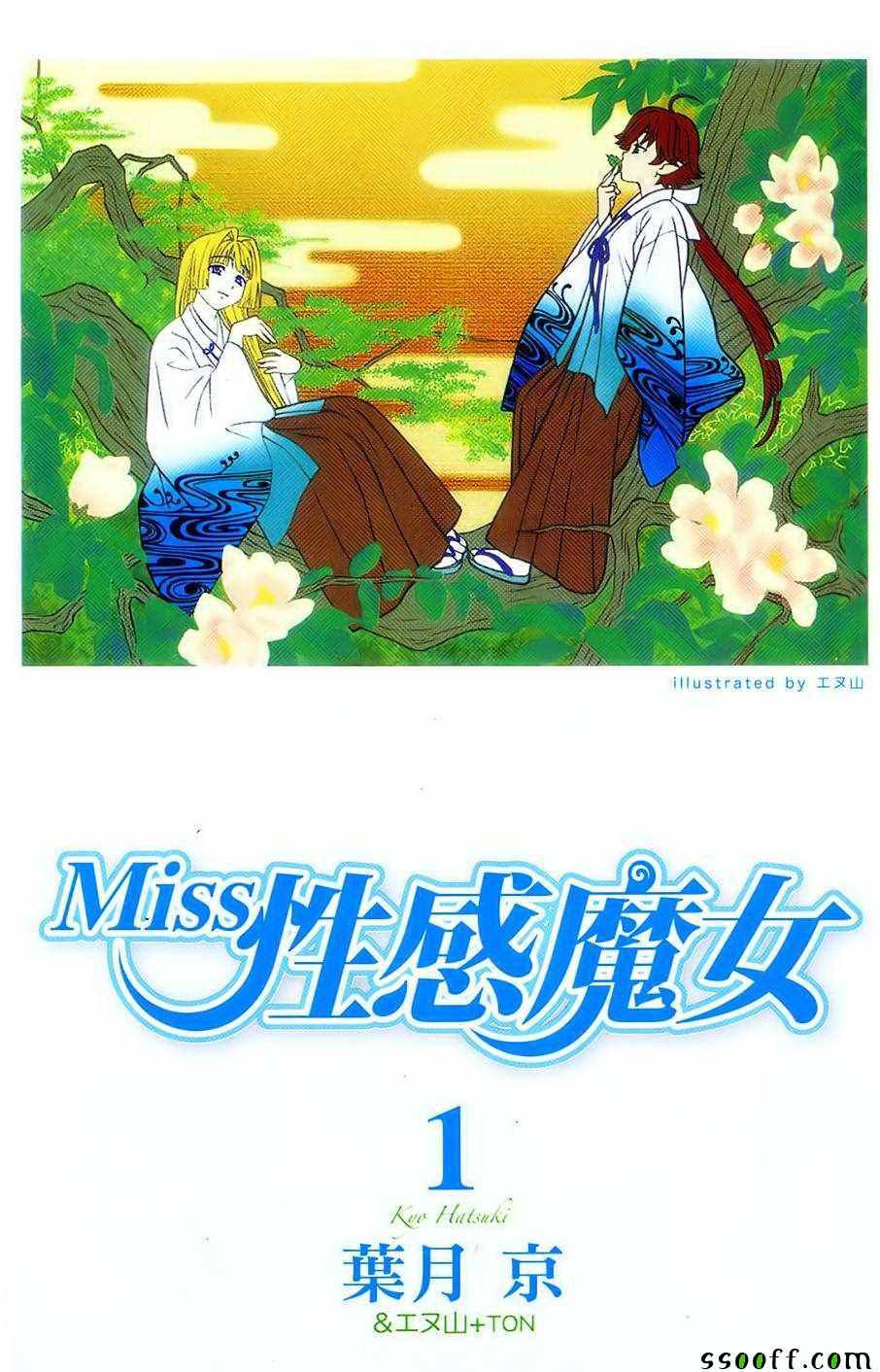 《miss性感魔女》漫画 001卷