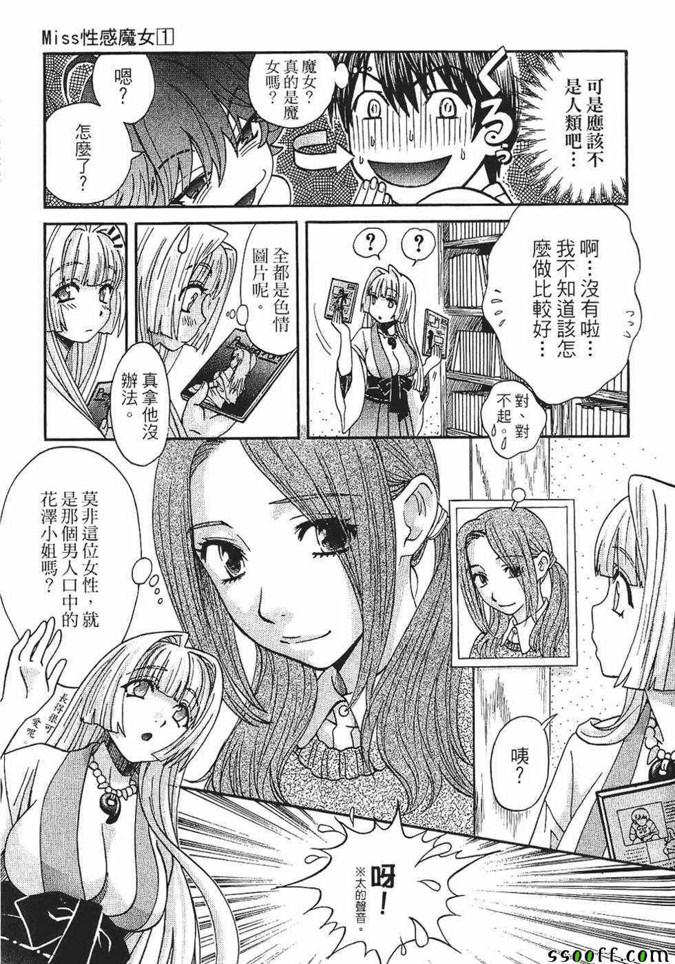 《miss性感魔女》漫画 001卷