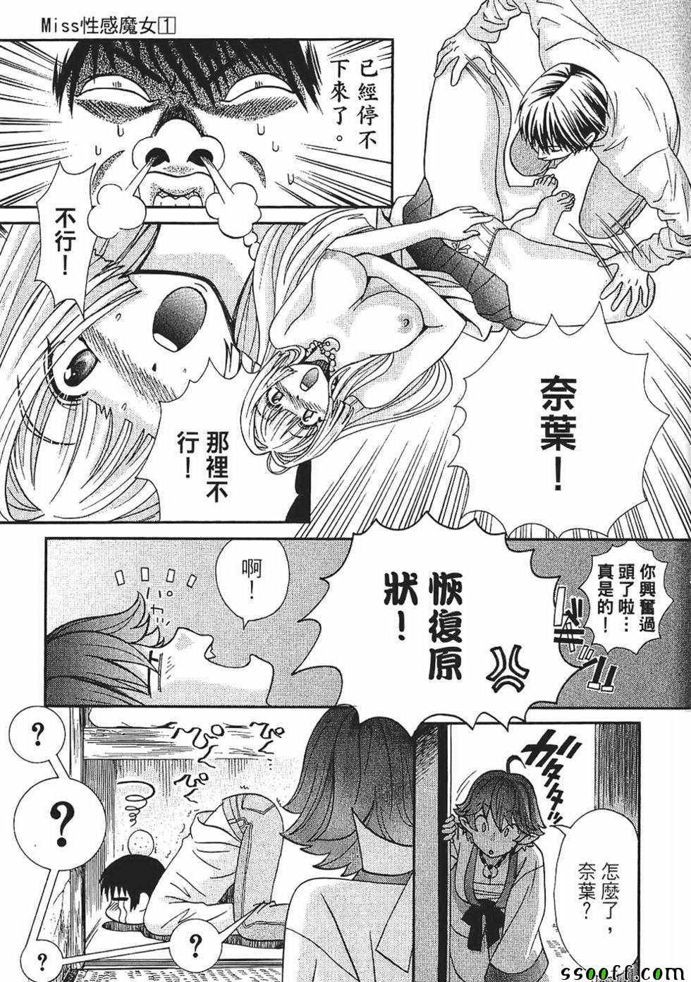 《miss性感魔女》漫画 001卷