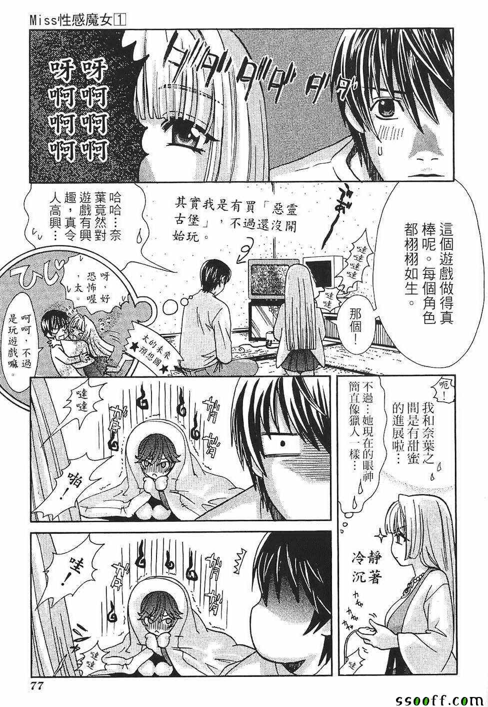 《miss性感魔女》漫画 001卷